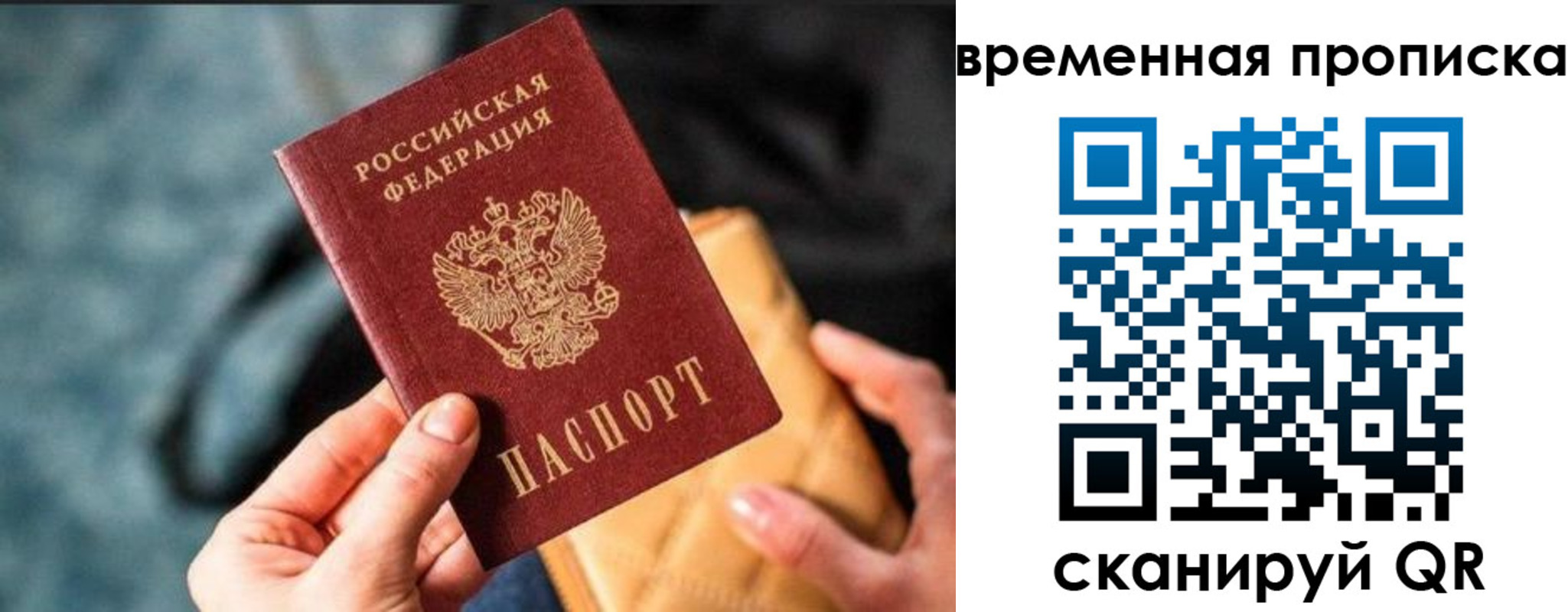 прописка регистрация в Астрахани