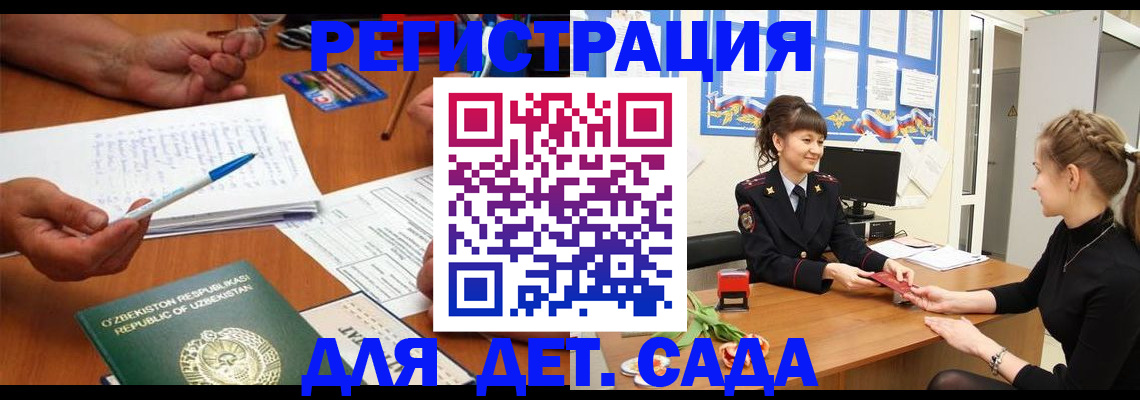 временная прописка в Астрахани