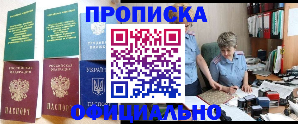 временная регистрация недорого в Астрахани